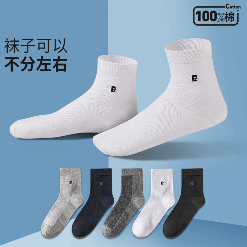 皮尔卡丹男士中筒纯棉夏季网眼男袜 皮尔卡丹宏鼎短袜/打底袜/丝袜/美腿袜