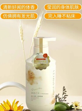 香雪兰身体乳留香补水保湿香氛精油级养肤身体乳淡肌表干纹 500克