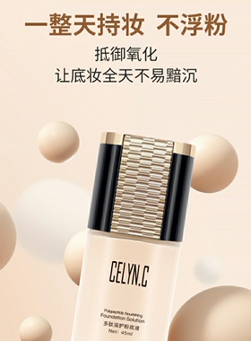 CELYN.C蔻萝系列盲盒粉底液美媞秀