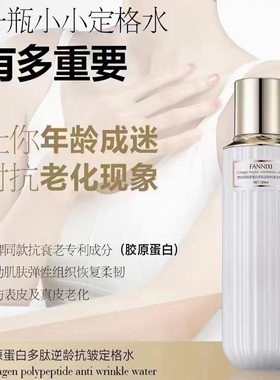 梵尼西胶原蛋白多肽逆龄抗皱护肤组合套装洗面奶水乳霜精华粉底液