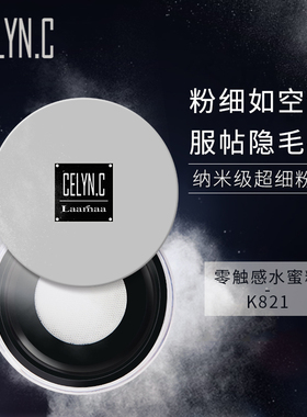 爆款CELYN.C零触感水蜜散粉防水持久不脱妆控油轻薄透气定妆女