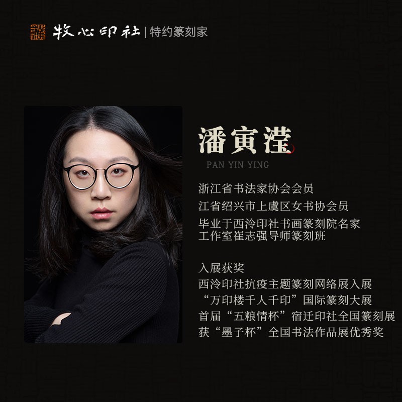 PYY846甲辰正月造像十四潘寅滢 手工篆刻成品章书法书画印章收藏 - 图2