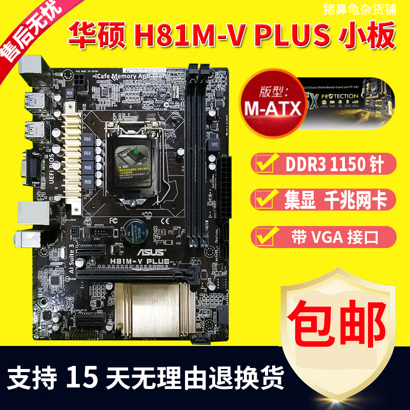 Asus/华硕H81M-K/C/D/E R2.0 A V PLUS DDR3集显1150主板包邮-图2