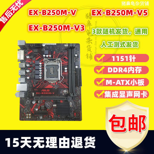 华硕B250M-KYLIN BASALT PIXIU PRIME B250M-J PLUS A M21151针 - 图0