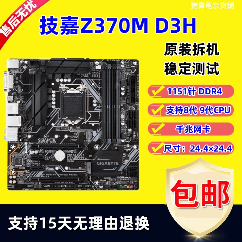 技嘉Z370-HD3 Z370M-DS3H D3H P II Z390-P UD H310M-S2 2.0 1151 - 图2
