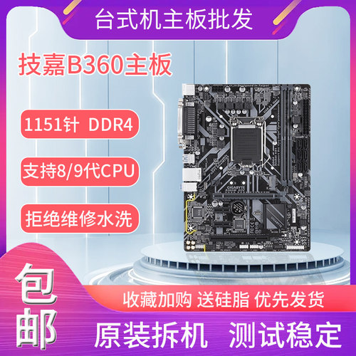 技嘉B360M D3V D2V POWER HD3 DS3H 支持8/9代1151DDR4 B365主板 - 图2