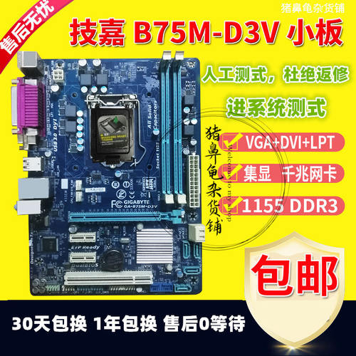 技嘉B75M-D3V D2V P8B75-M LX PLUS B75M-A H61 台式机 Z77 H77 - 图0