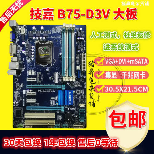 技嘉B75M-D3V D2V P8B75-M LX PLUS B75M-A H61 台式机 Z77 H77 - 图2