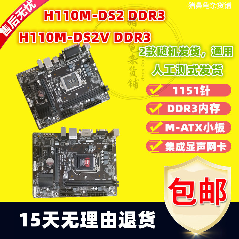 技嘉H110主板 H110M-S2/DS2/S2PH/Wind/DS2V DDR4/3集显1151主板 - 图2