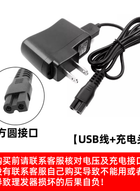 理发器充电器充电器电源线