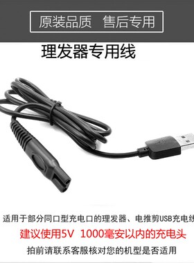 8609大宠小物通用电推剪充电器
