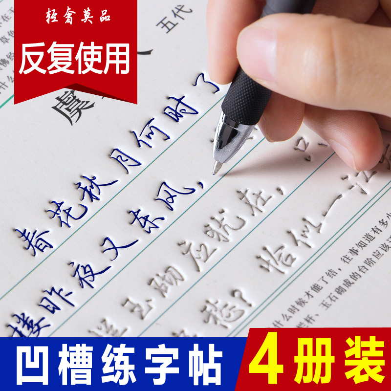 行楷字帖成人练字帖行书凹槽硬笔书法练字本楷书笔画笔顺专用写字成年练习钢笔正楷常用3000字女生速成临摹初中生静心字贴反复使用 - 图0