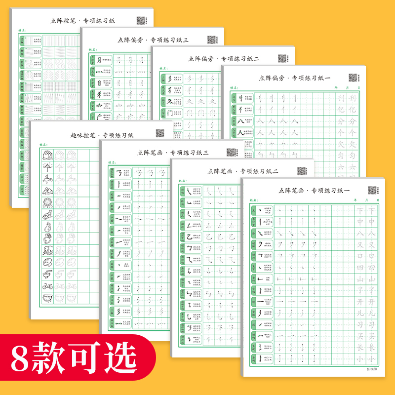 控笔训练临摹写字本练字帖加厚纸儿童幼儿描红本笔画笔顺偏旁部首-图2