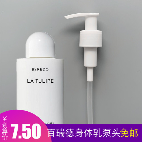 适合Byredo百瑞德无人区玫瑰无人之境身体乳225ml按压头鸭嘴泵 - 图1