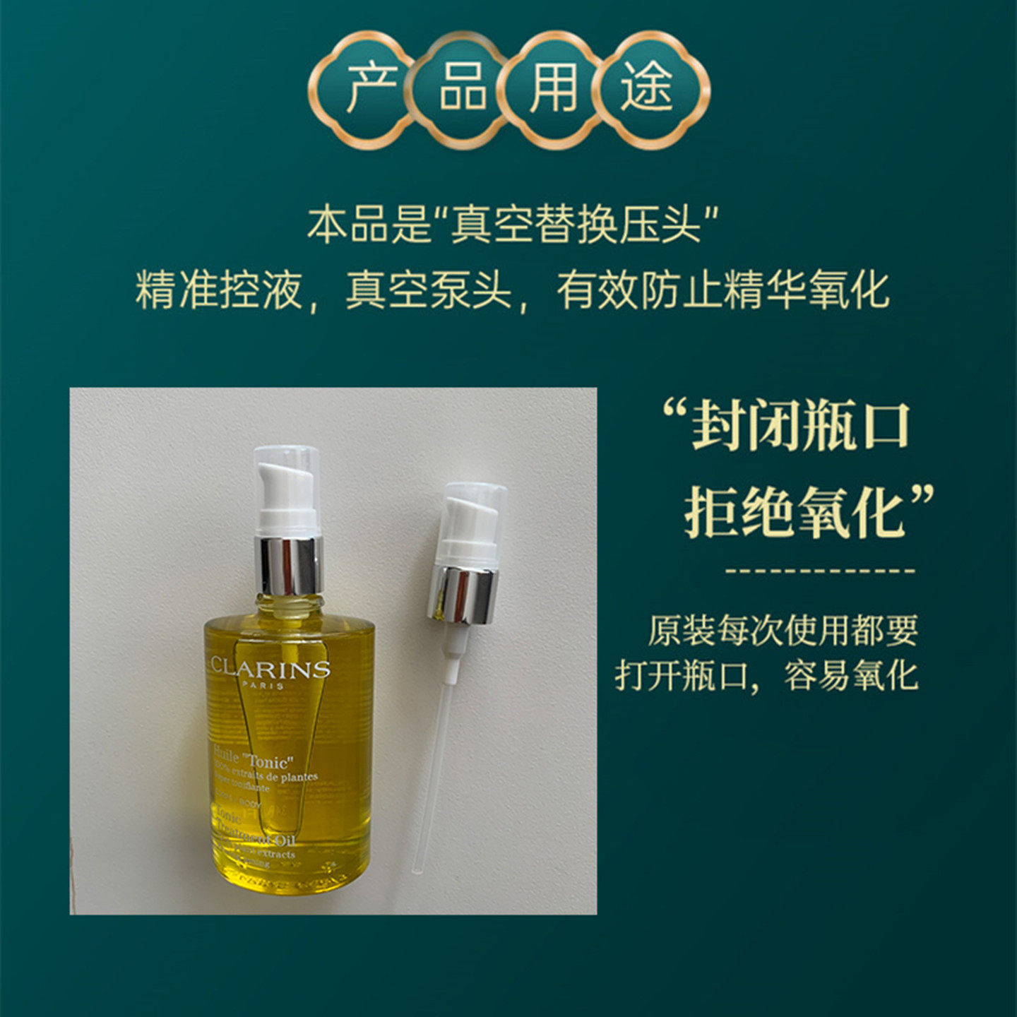 适用于娇韵诗妊娠油泵头身体护理油替换鸭嘴30/100ml按压头挤压头,淘宝优惠券,粉丝福利购,淘宝优惠卷