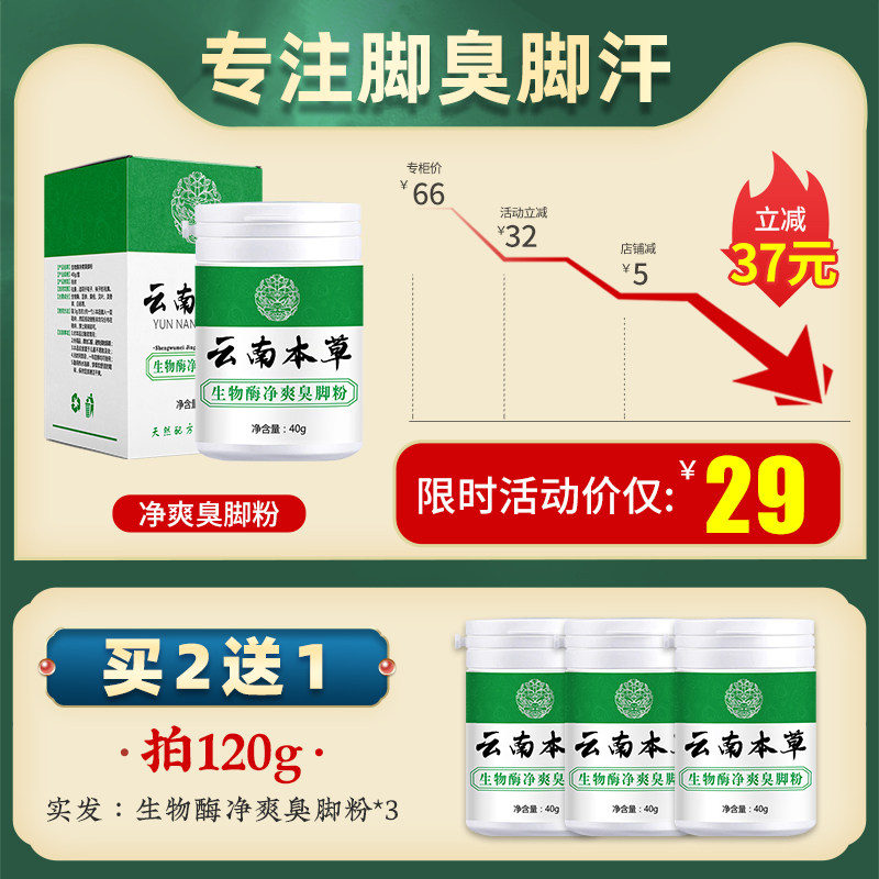 鞋袜脚汗汗脚神器止汗除臭脚臭粉 喜步浴足剂