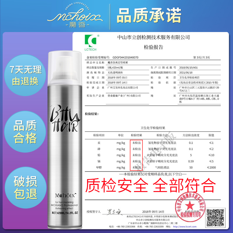 魔香西麦专卖店发胶喷雾定型男士女理发店专用清香发蜡持久摩丝啫喱水膏发型干胶3