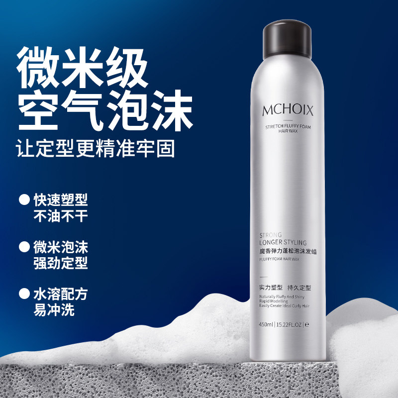 泡沫发蜡男士头发造型卷发立体蓬松定型湿发造型泡泡摩丝发胶发腊,淘宝优惠券,粉丝福利购,淘宝优惠卷