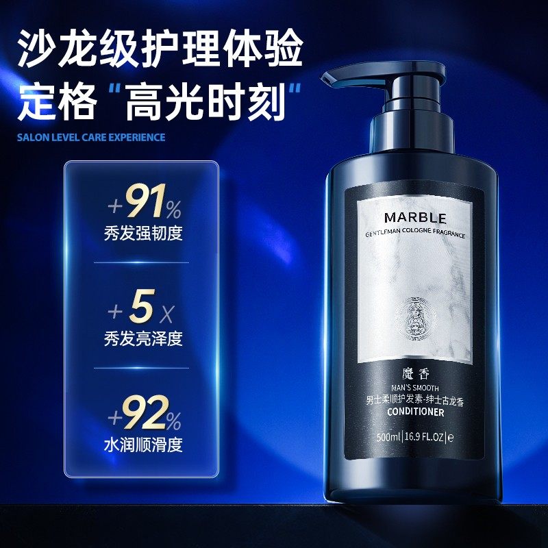 护发素男士专用顺滑改善毛躁润发乳 魔香西麦其它护发