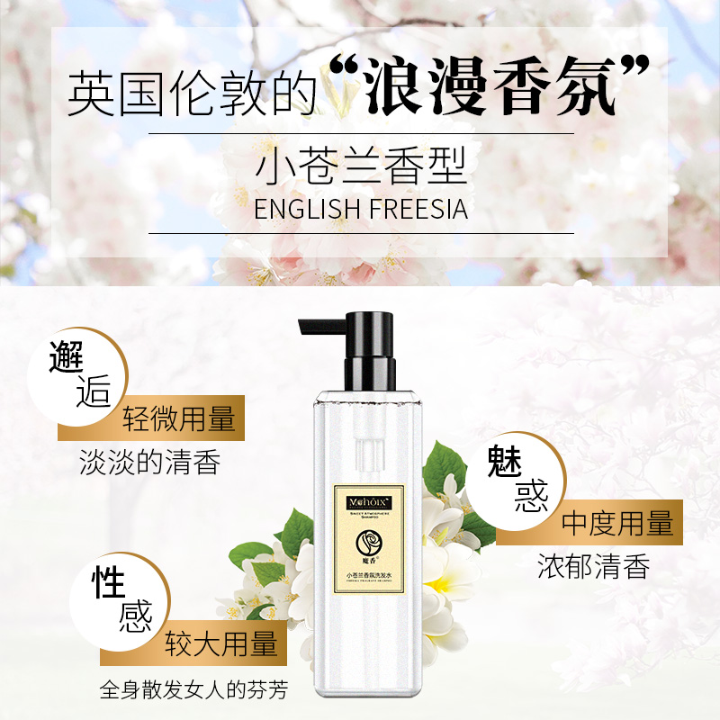 魔香西麦专卖店小苍兰洗发水香味持久留香水男女去屑控油止痒护发素沐浴露套装膏1