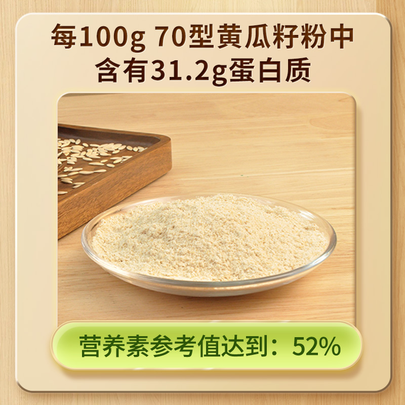 黄丐黄瓜籽粉70型东北长白山产地中老年人食品早餐代餐营养食品
