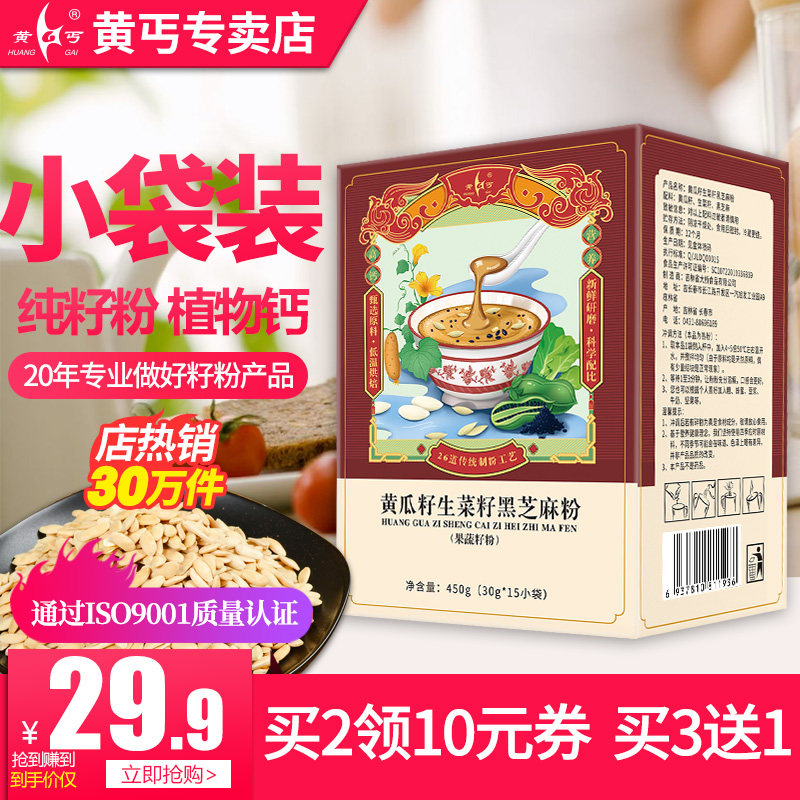黄丐黄瓜籽粉生菜籽黑芝麻粉补钙营养接早餐老人骨质折中老年食品