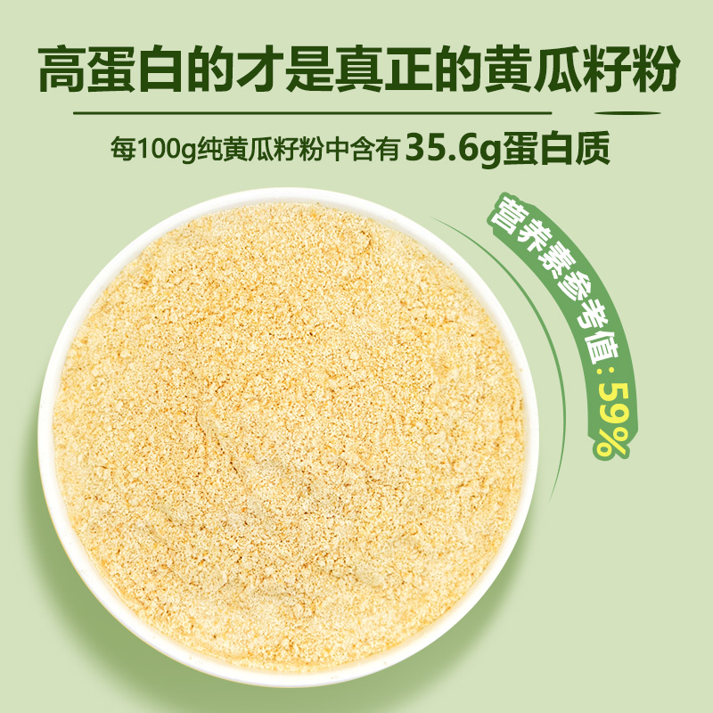 黄丐纯黄瓜籽粉东北长白山老旱黄瓜籽纯粉250克桶装早餐老年食品