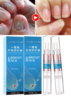 一笔亮生物修护德国成膜技术灰指甲专用液甲沟无疼痛亮甲软甲