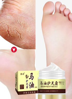 马油护足霜清足膏一瓶护手霜