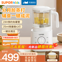 Supoir accessories for baby baby food machine cooking and beating all-in-one stir mud multifunctional infant special