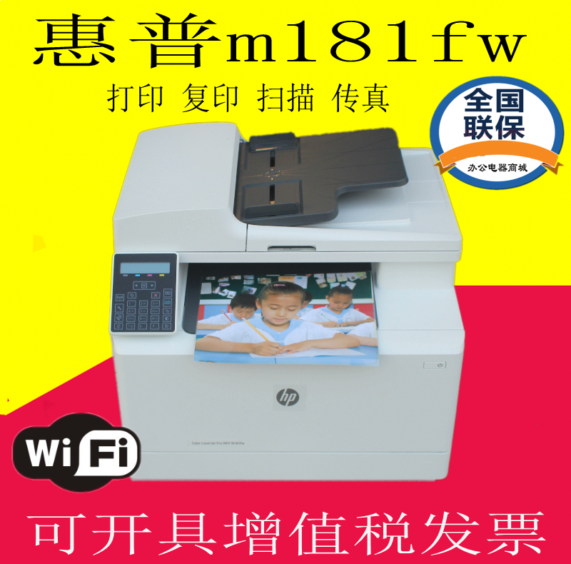 HP/惠普M181fw/M180n彩色激光一体机打印机复印扫描传真WiFi网络 - 图2