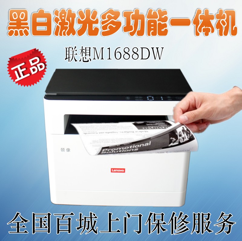 联想M1688DW/M1520D/W打印机无线wifi自动双面打印复印扫描办公型-图1