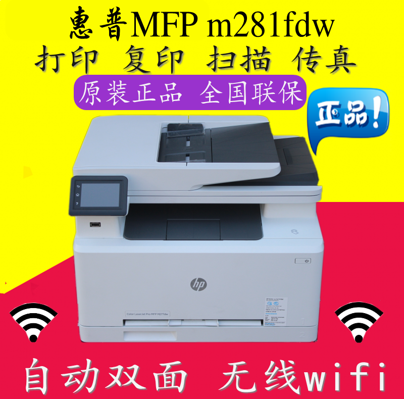 HP惠普M281fdw/479fdw/m283fdw彩色激光一体机无线复印扫描传真 - 图2