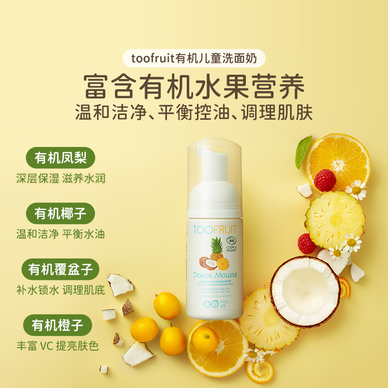 toofruit多果肤儿童洗面奶温和净润男童女孩氨基酸洁面泡泡100ml