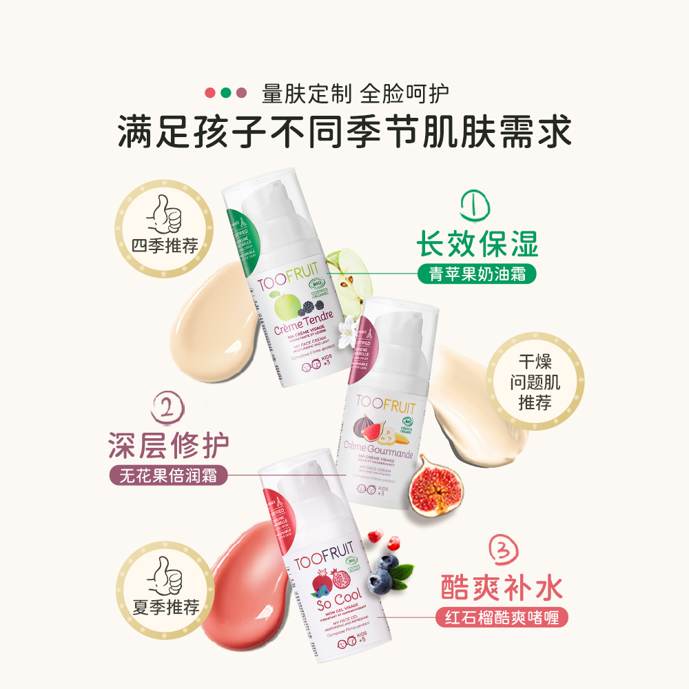 toofruit多果肤儿童保湿面霜夏季清爽保湿霜男童女孩专用补水面霜