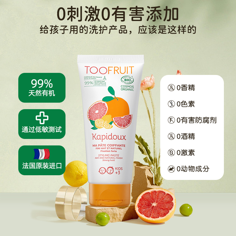 toofruit法国儿童定型膏男孩女童专用发胶发泥碎发膏发型膏不伤发