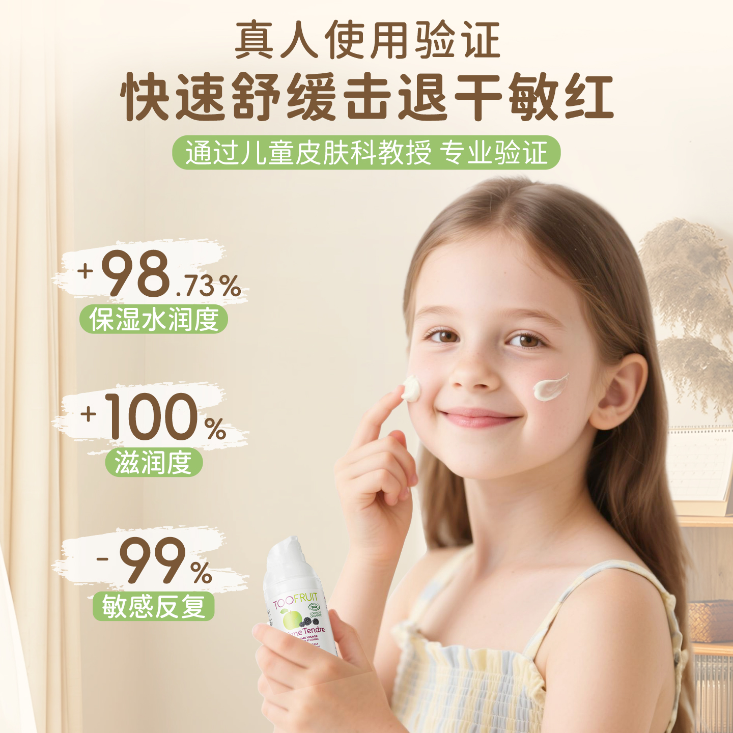 toofruit多果肤儿童保湿面霜夏季清爽保湿霜男童女孩专用补水面霜