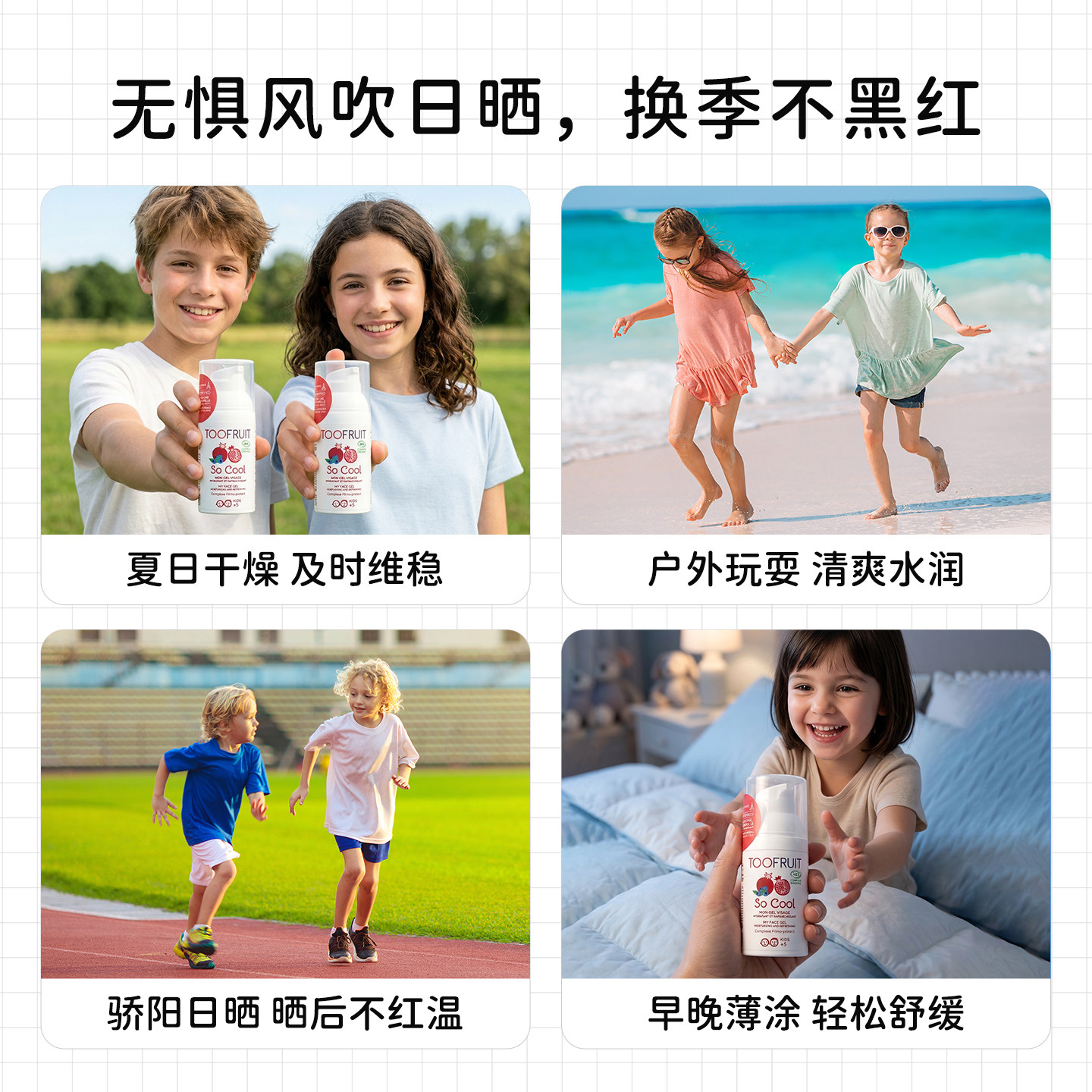 toofruit多果肤儿童保湿面霜夏季清爽保湿霜男童女孩专用补水面霜