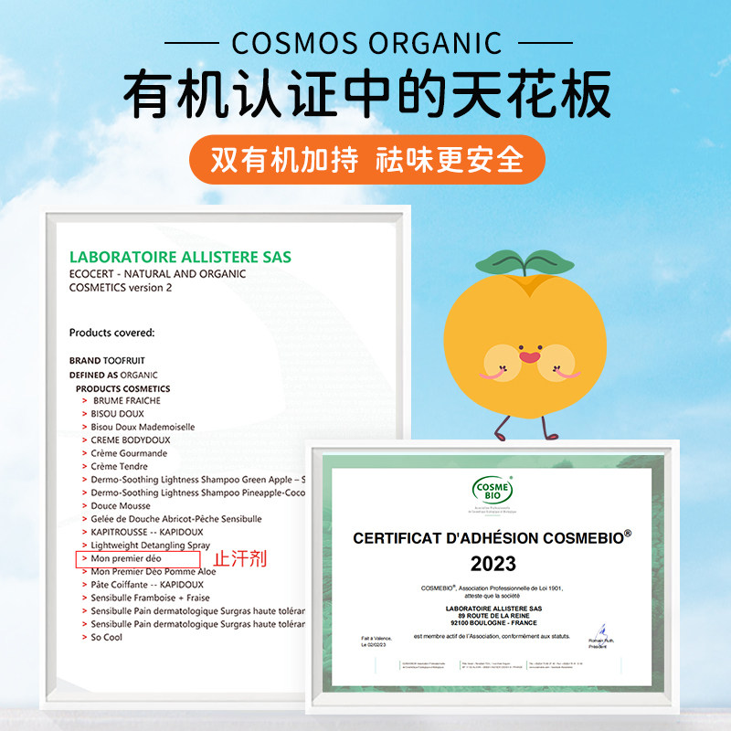  toofruit海外止汗露