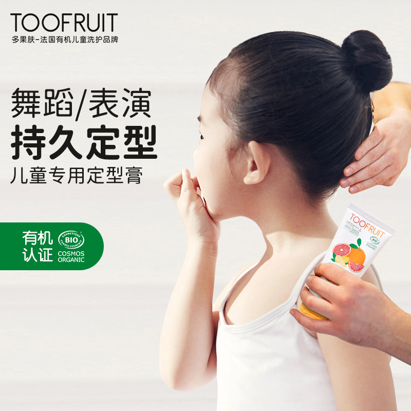 toofruit法国儿童定型膏男孩女童专用发胶发泥碎发膏发型膏不伤发
