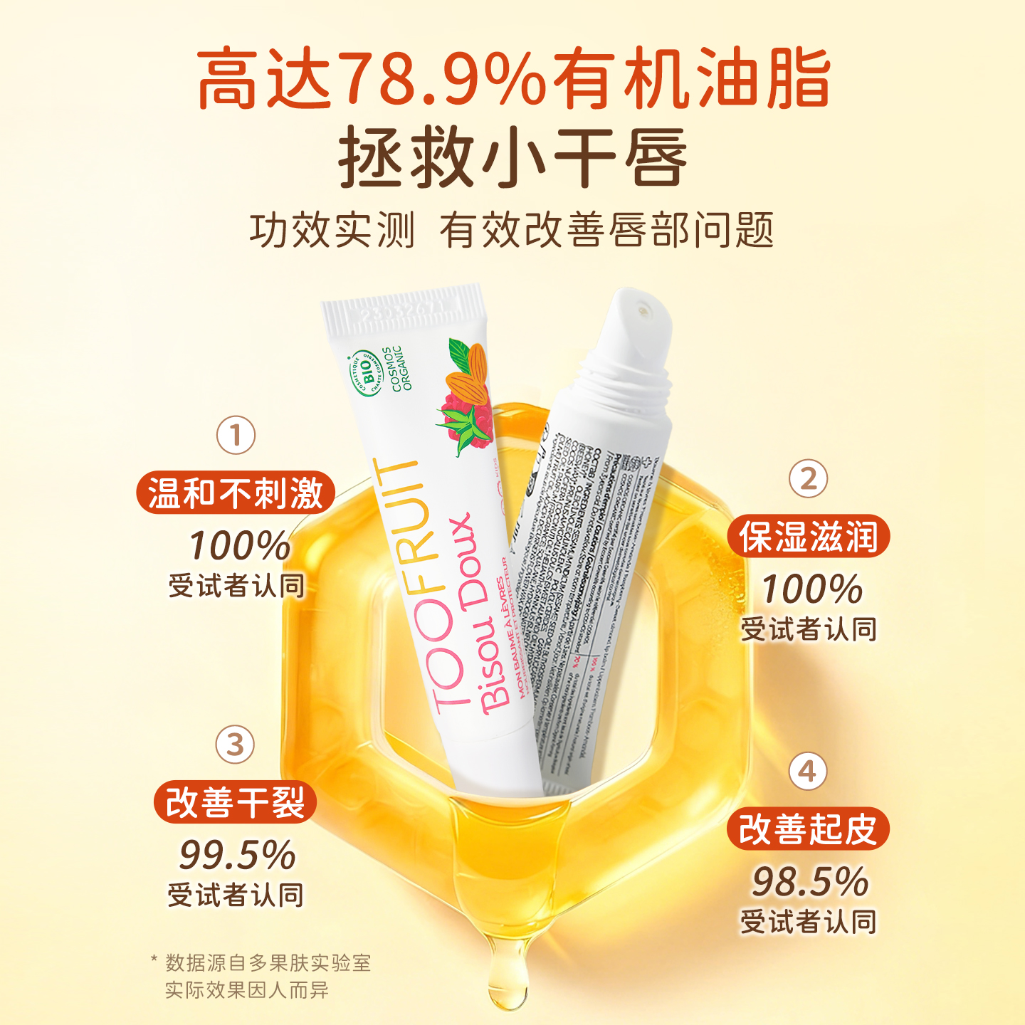 TOOFRUIT多果肤儿童润唇膏男女童秋冬季滋润保湿防干裂果油护唇膏