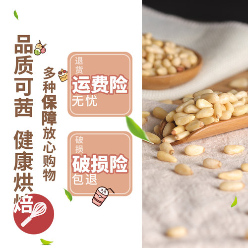 可茜红松子仁新货东北特产新鲜松子原味大松籽仁坚果零食500g包装 - 图2