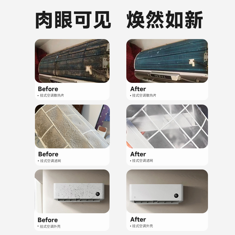空调清洗剂家用免拆免洗内机专用泡沫清洁液格力全套工具强力去污 - 图2