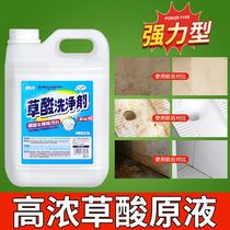 Oxalate Detergent Tile High Concentration Toilet toilet Mighty Clear Wash to Stain Descaling Descaling To Yellow Floor Tile Bathroom liquid