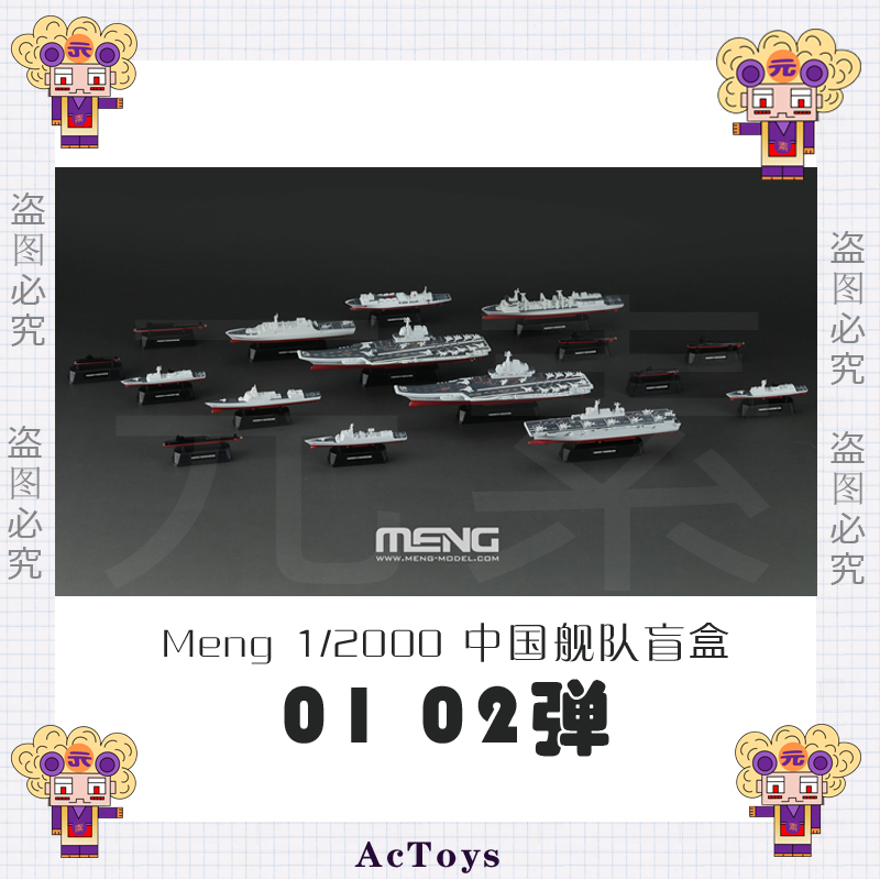 可选1/2000MENG海军山东辽宁航母075舰055驱逐舰成品军舰摆件 - 图0