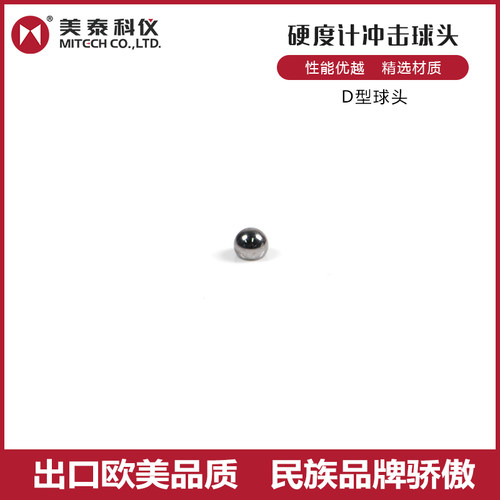 美泰里氏硬度计D型冲击球头硬度块探头冲击装置线缆充电器电池组 - 图0