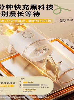 小熊榨汁机无线便携式家用榨汁杯果汁机多功能迷你料理机搅拌机