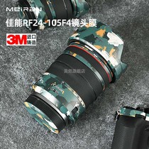 Beauty applies to Canon Canon RF24-105F4 lens stickers Canon 24-105 lens protective film 24105 lens All-pack protective film 3M camouflak original camera