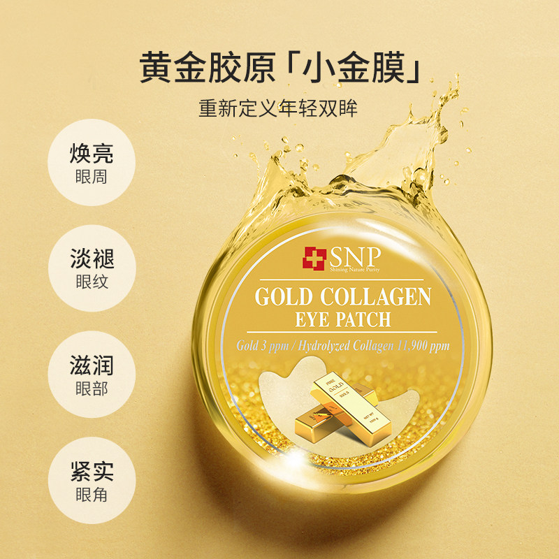 韩国进口snp黄金60片补水改善眼膜 snp眼膜