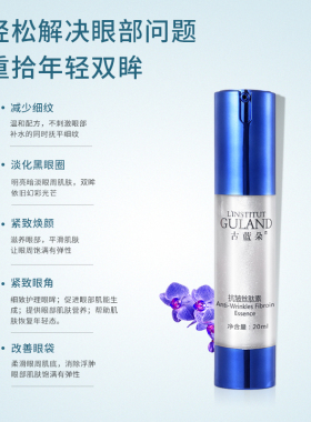 20ml精华眼霜淡细纹紧致精华眼霜